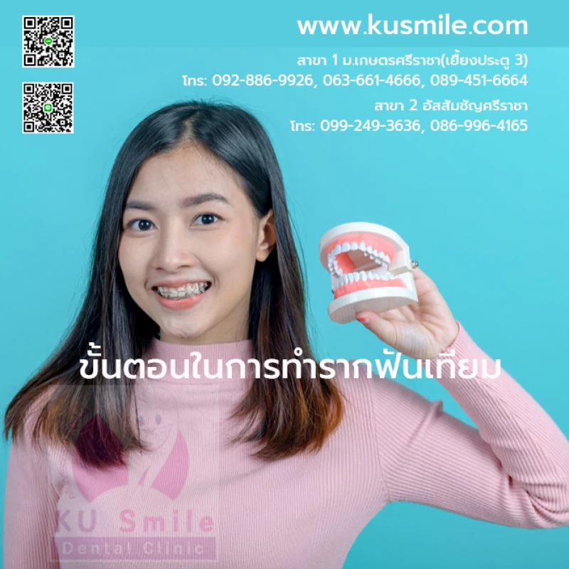 ขั้นตอนในการทำรากฟันเทียม